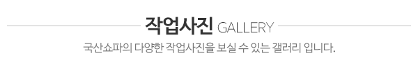 국산쇼파_매장사진_제목